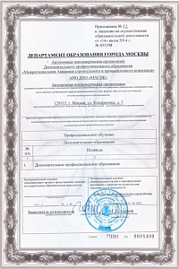 МАСПК лицензия3
